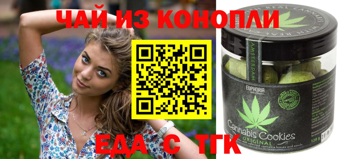 Печенье с ТГК конопля  Вход с VPN  Сергиев Посад 