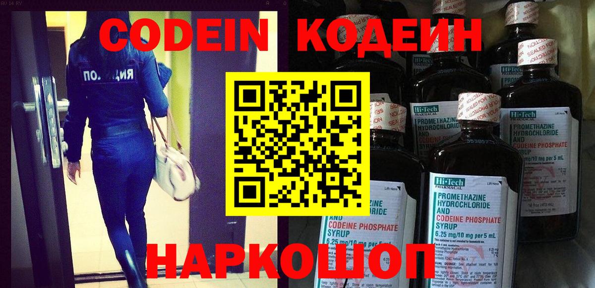 Кодеин напиток Lean (лин)  Codein напиток Lean (лин)  Вход с VPN  Сергиев Посад 